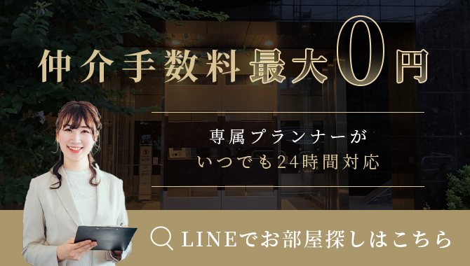 LINEでお部屋探しはこちら